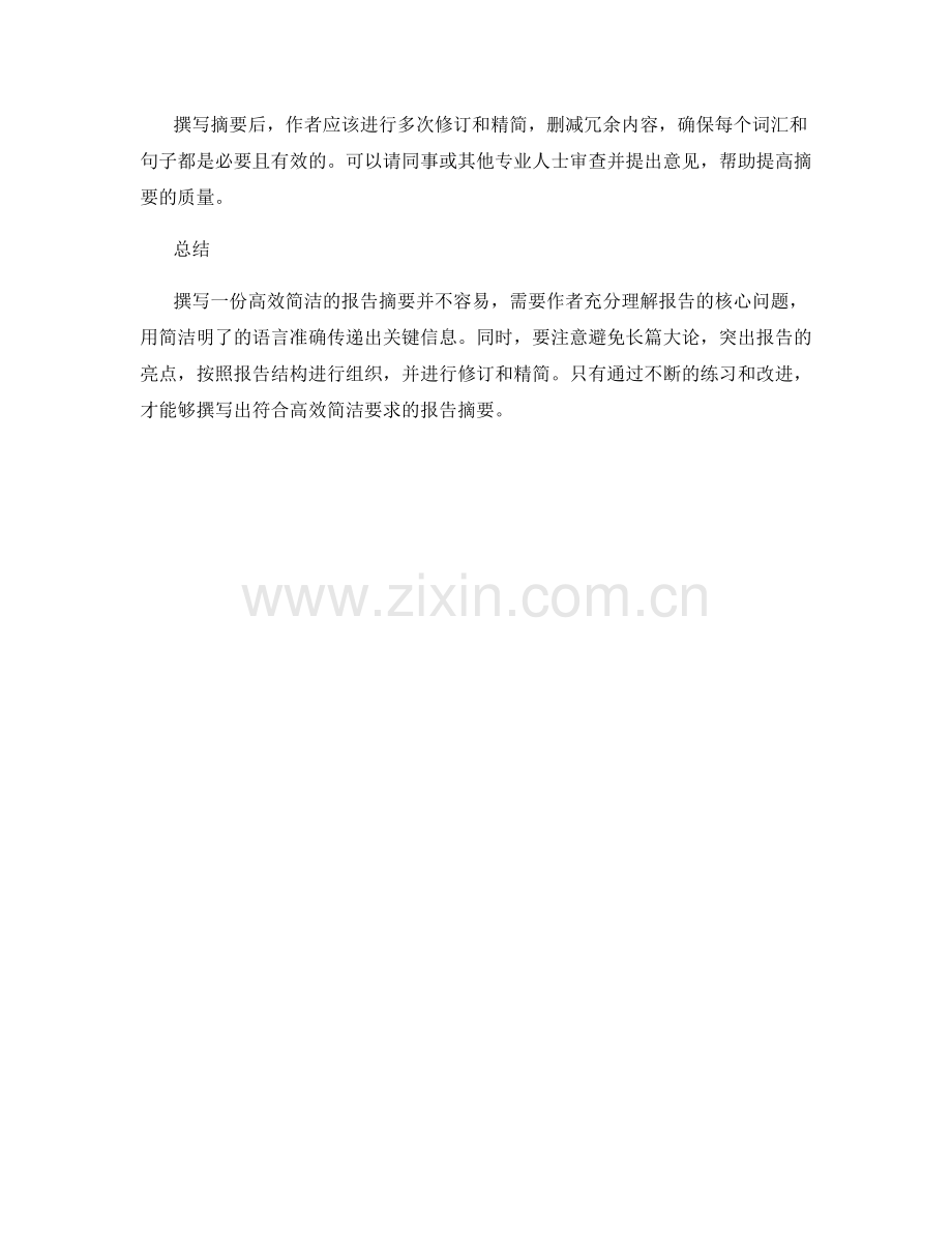 如何撰写一份高效简洁的报告摘要.docx_第2页