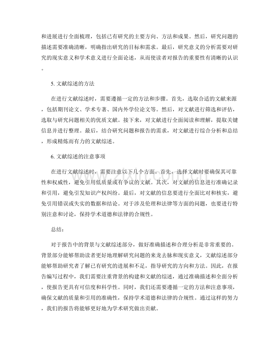 报告中的背景与文献综述.docx_第2页