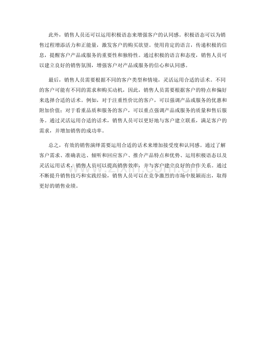 有效销售演绎：运用合适的话术增加接受度和认同感.docx_第2页