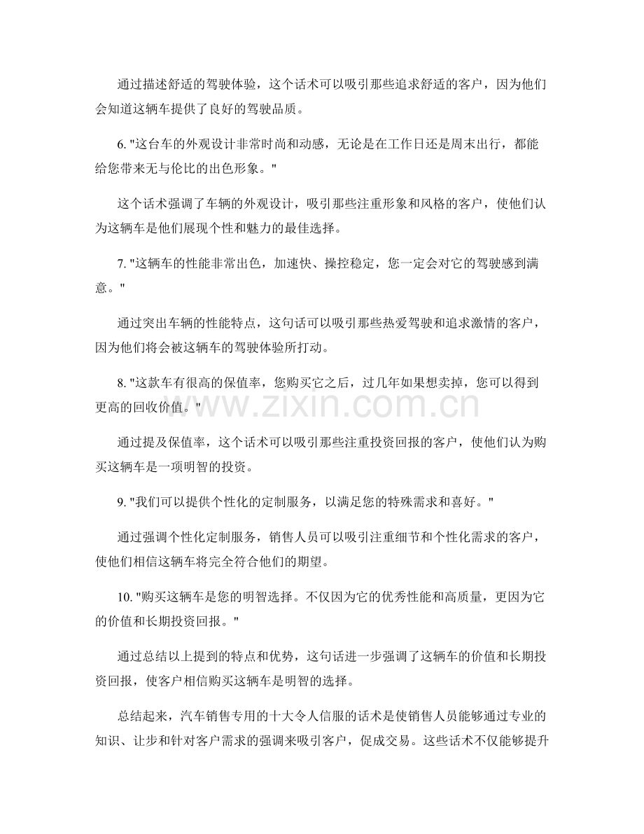 汽车销售专用的10大令人信服的话术.docx_第2页