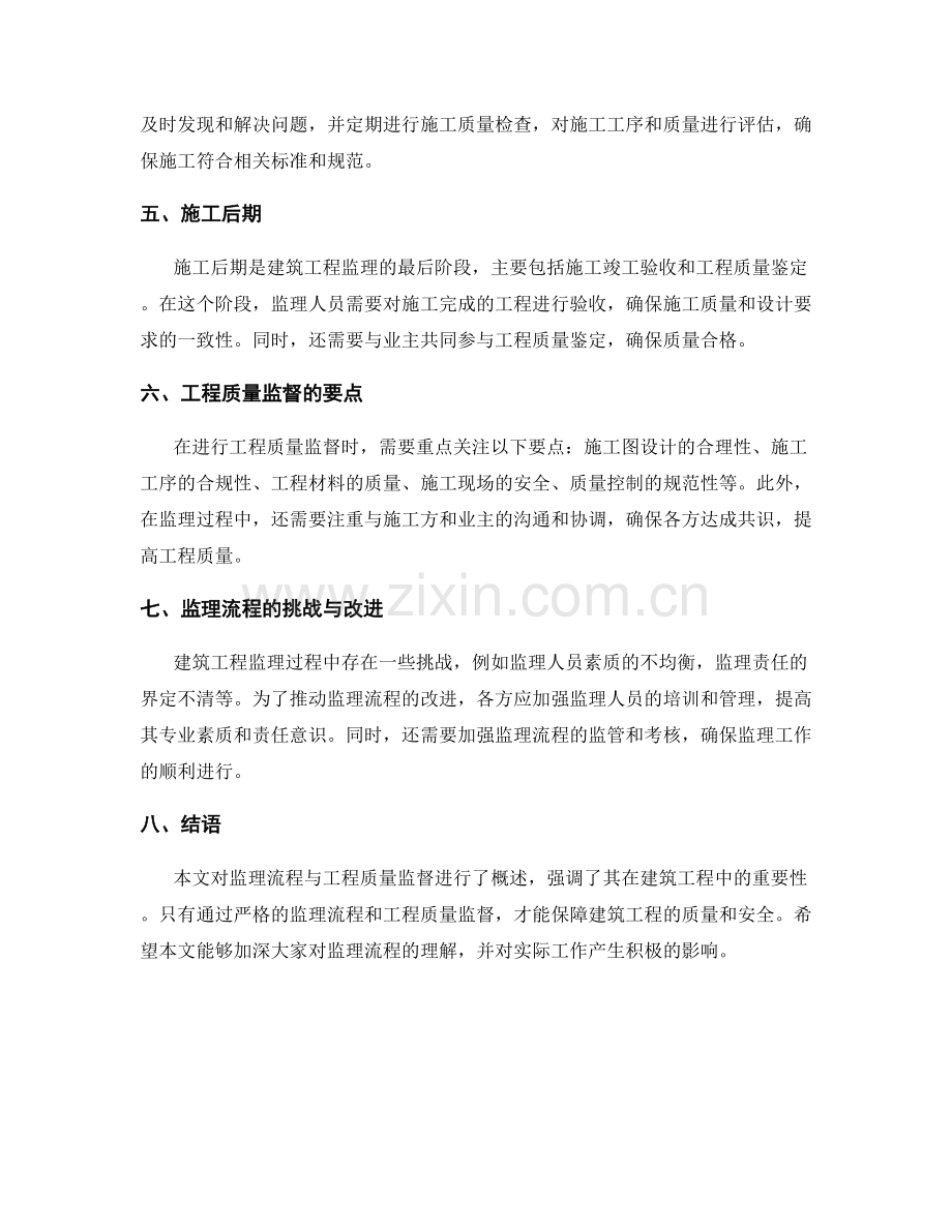 监理流程与工程质量监督要点.docx_第2页