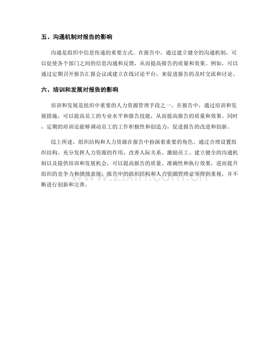 报告中的组织结构和人力资源.docx_第2页