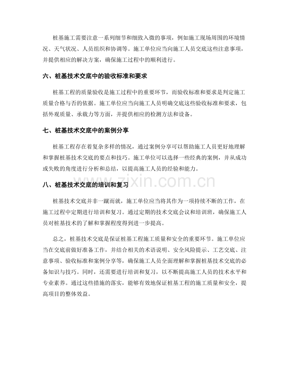 桩基技术交底的必备知识与技巧.docx_第2页