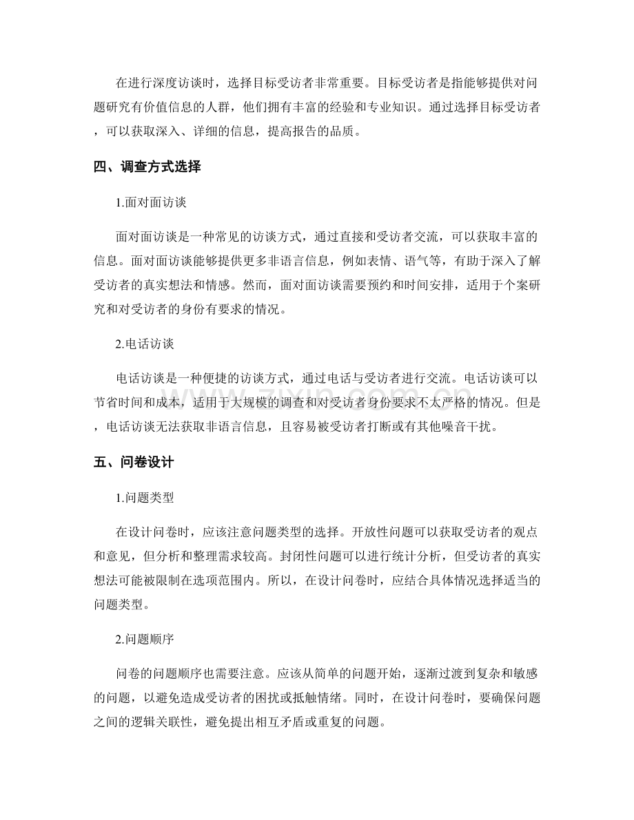 报告的调查和访谈方法选择.docx_第2页