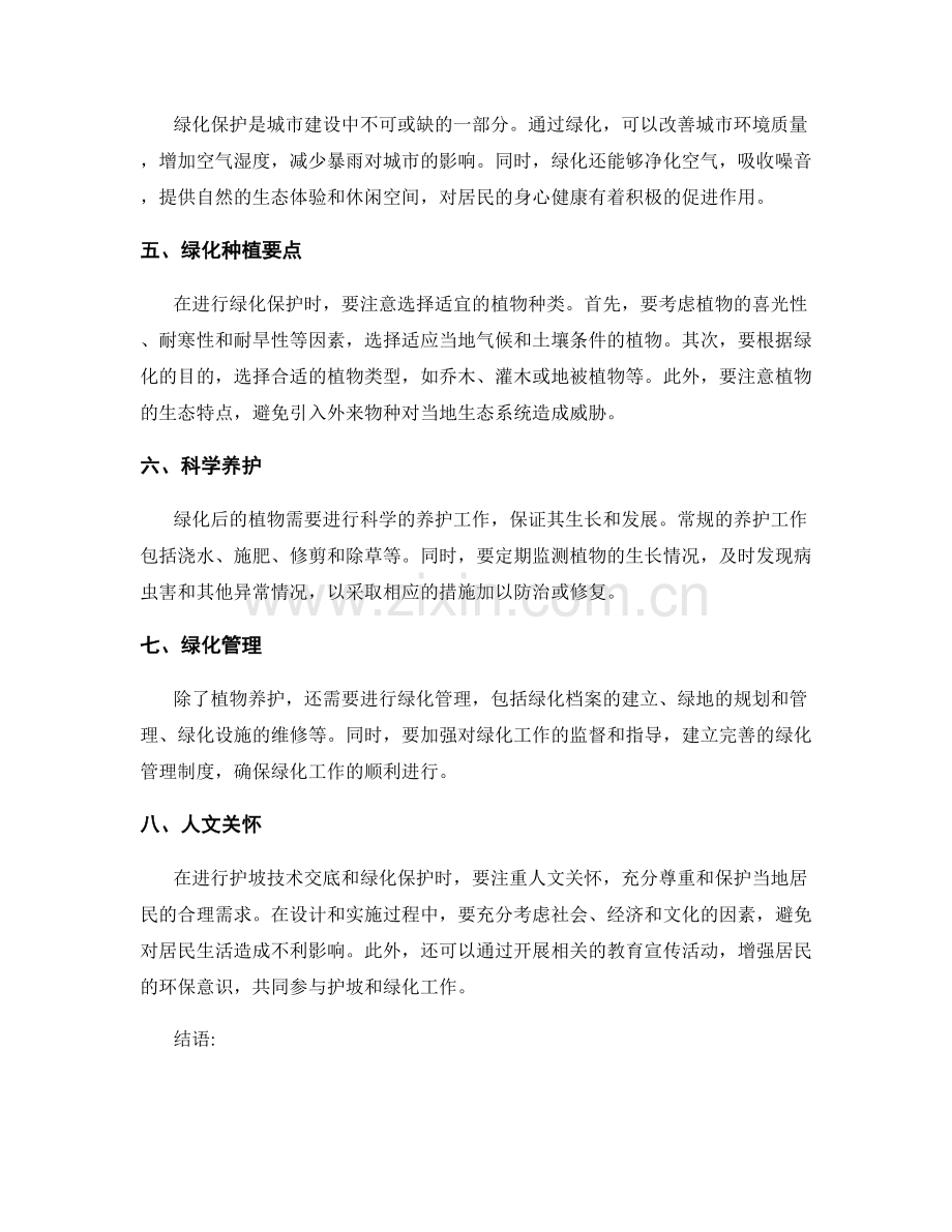 护坡技术交底与绿化保护要点.docx_第2页