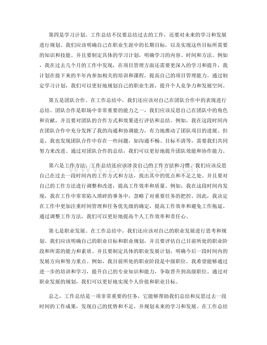 工作总结的要求与范例分享.docx_第2页