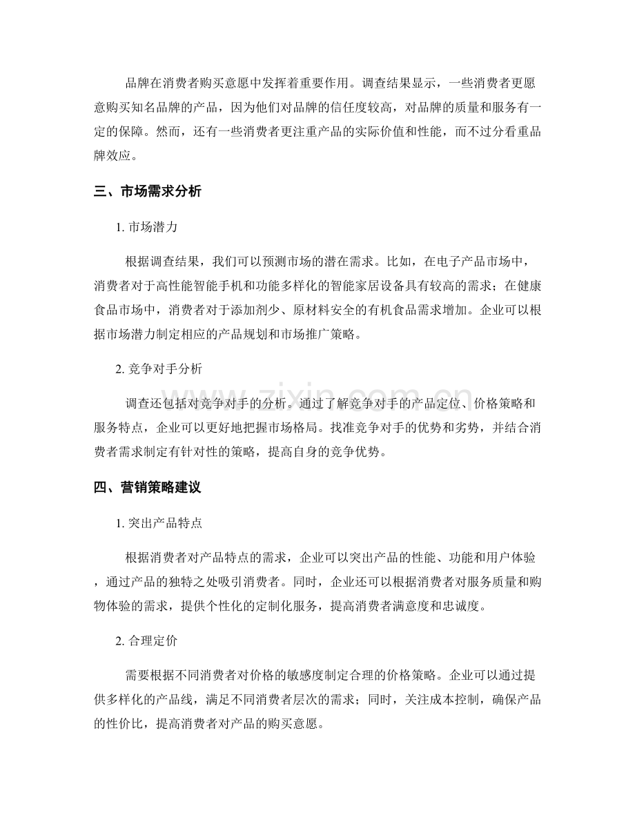 市场需求报告：消费者需求与购买意愿调查.docx_第2页