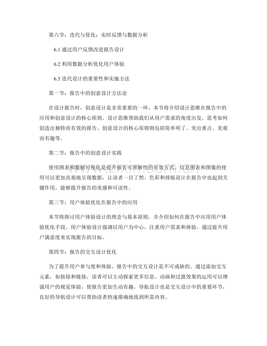 报告中的创意设计和用户体验优化.docx_第2页