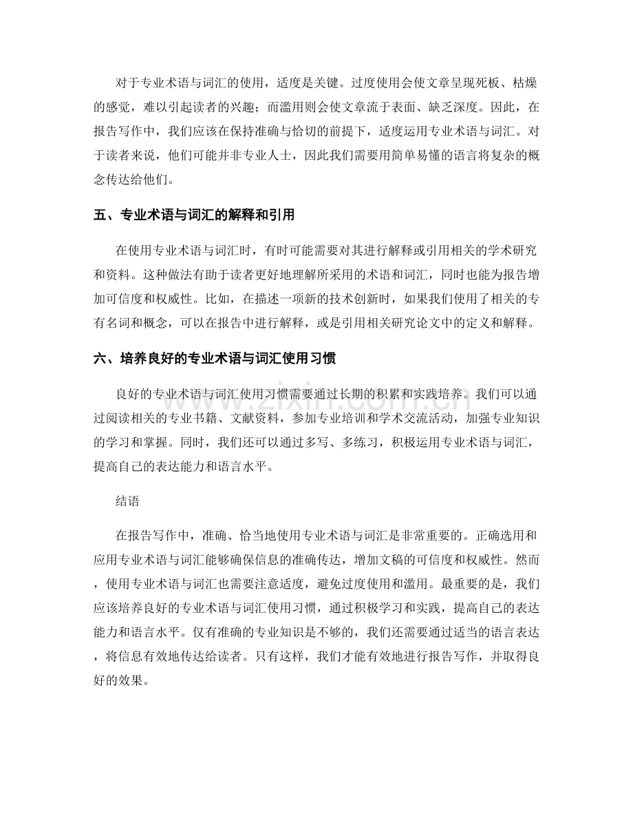 报告写作中的专业术语与词汇使用.docx_第2页