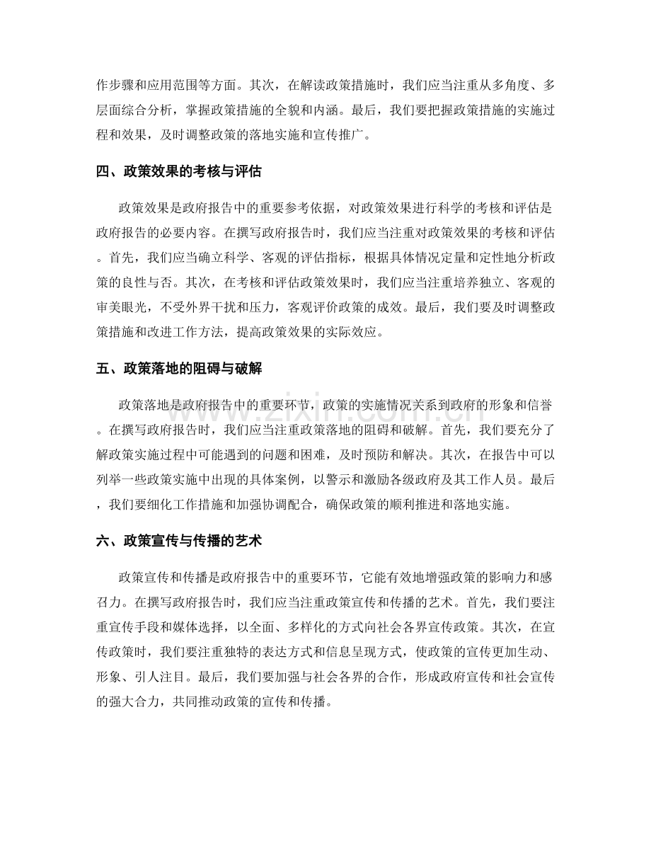 政府报告撰写中的政策解读和分析技巧.docx_第2页