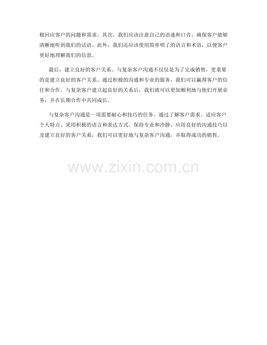 与复杂客户沟通的销售话术技巧.docx_第2页