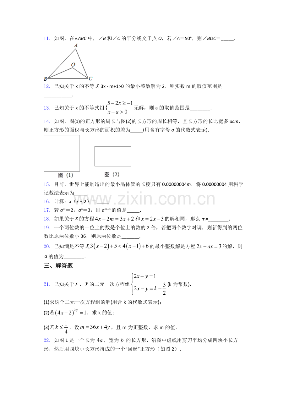 盐城市七年级下册数学期末试题及答案解答.doc_第2页