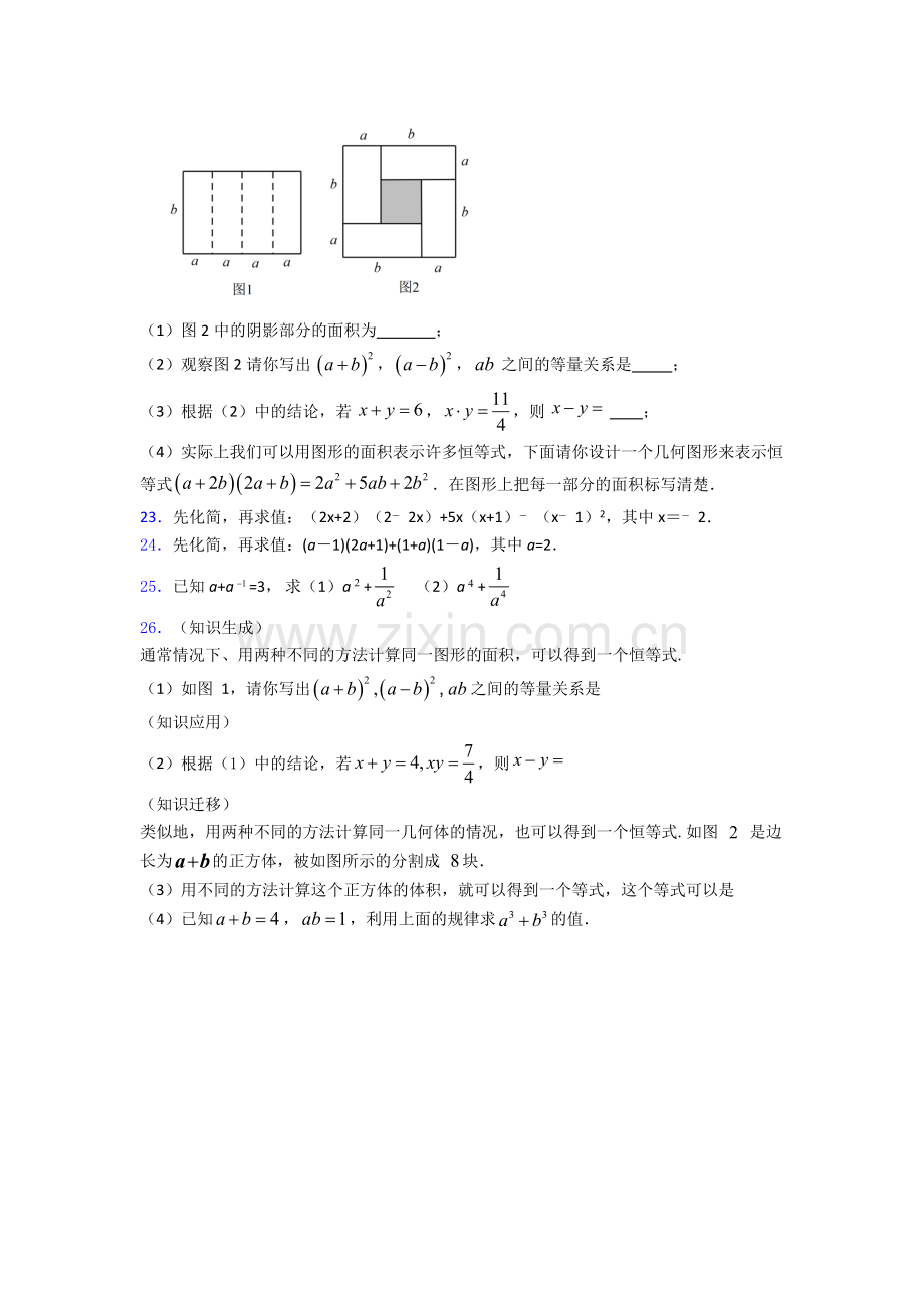 盐城市七年级下册数学期末试题及答案解答.doc_第3页