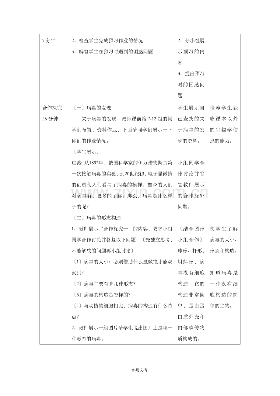 七年级生物上册-2.3.1《病毒》教案2-济南版.doc_第3页