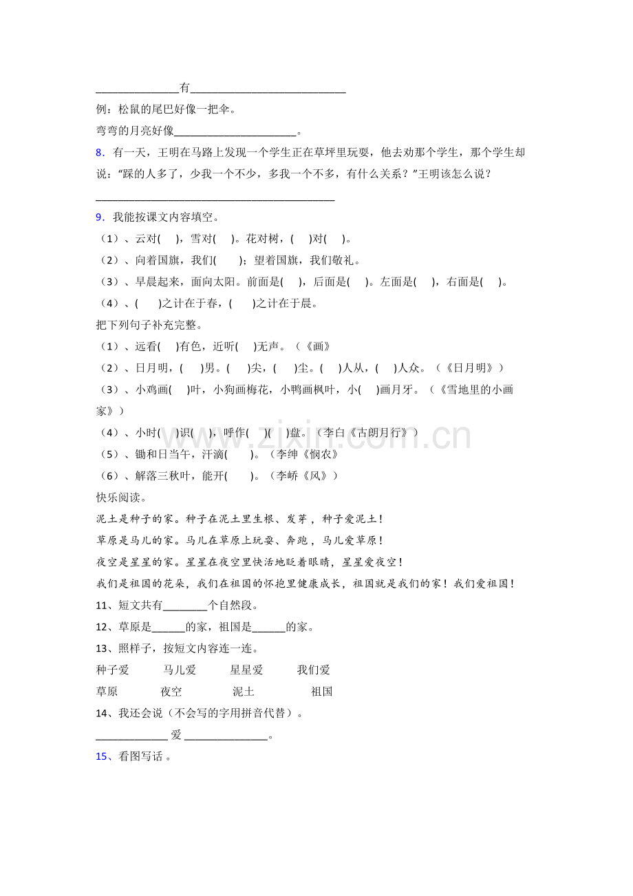 【语文】广东省增城市荔城镇第二小学一年级上册期末复习试题(含答案).doc_第2页