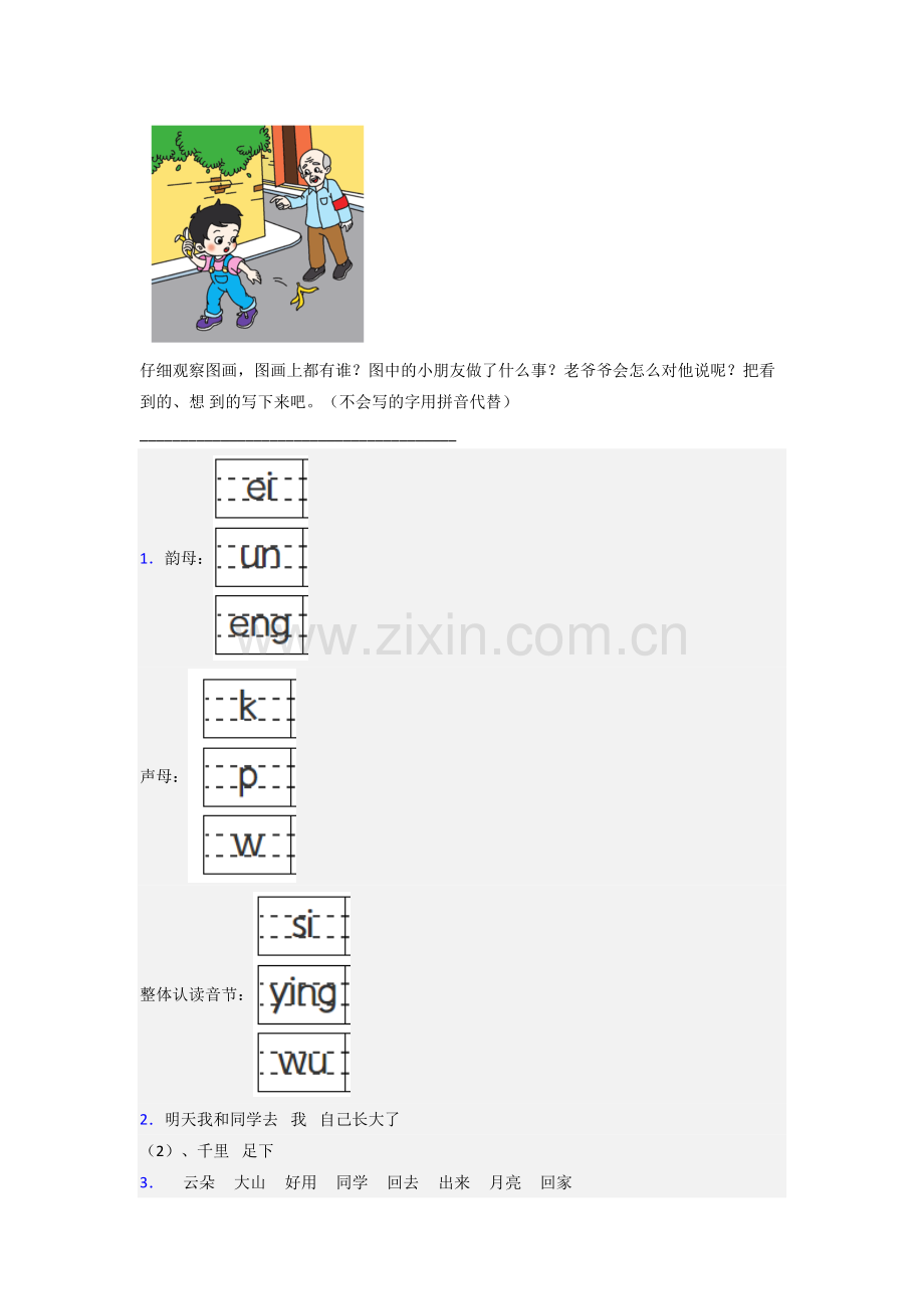 【语文】广东省增城市荔城镇第二小学一年级上册期末复习试题(含答案).doc_第3页