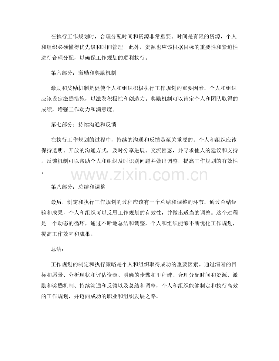 工作规划的制定与执行策略解析.docx_第2页