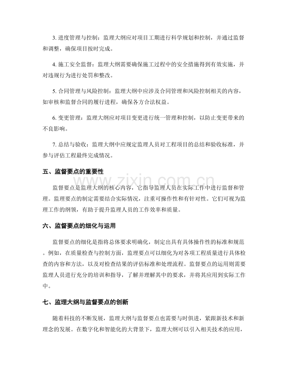 监理大纲与监督要点.docx_第2页