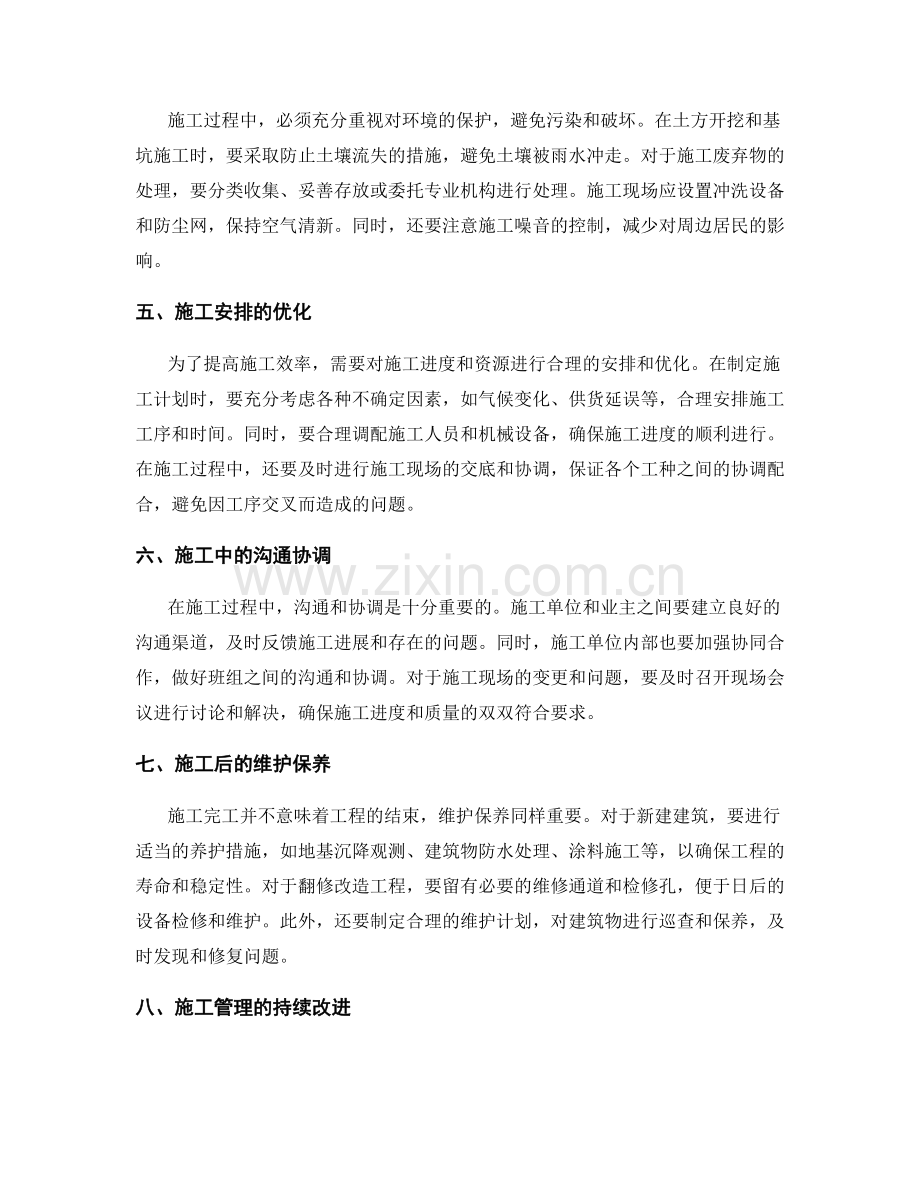 施工注意事项举例分析.docx_第2页