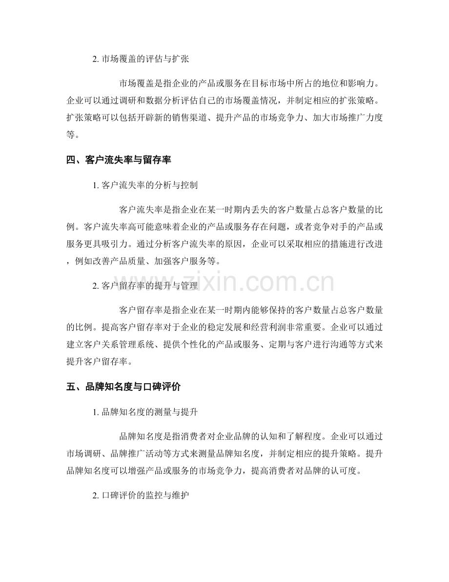 营销报告的关键指标与分析方法.docx_第2页