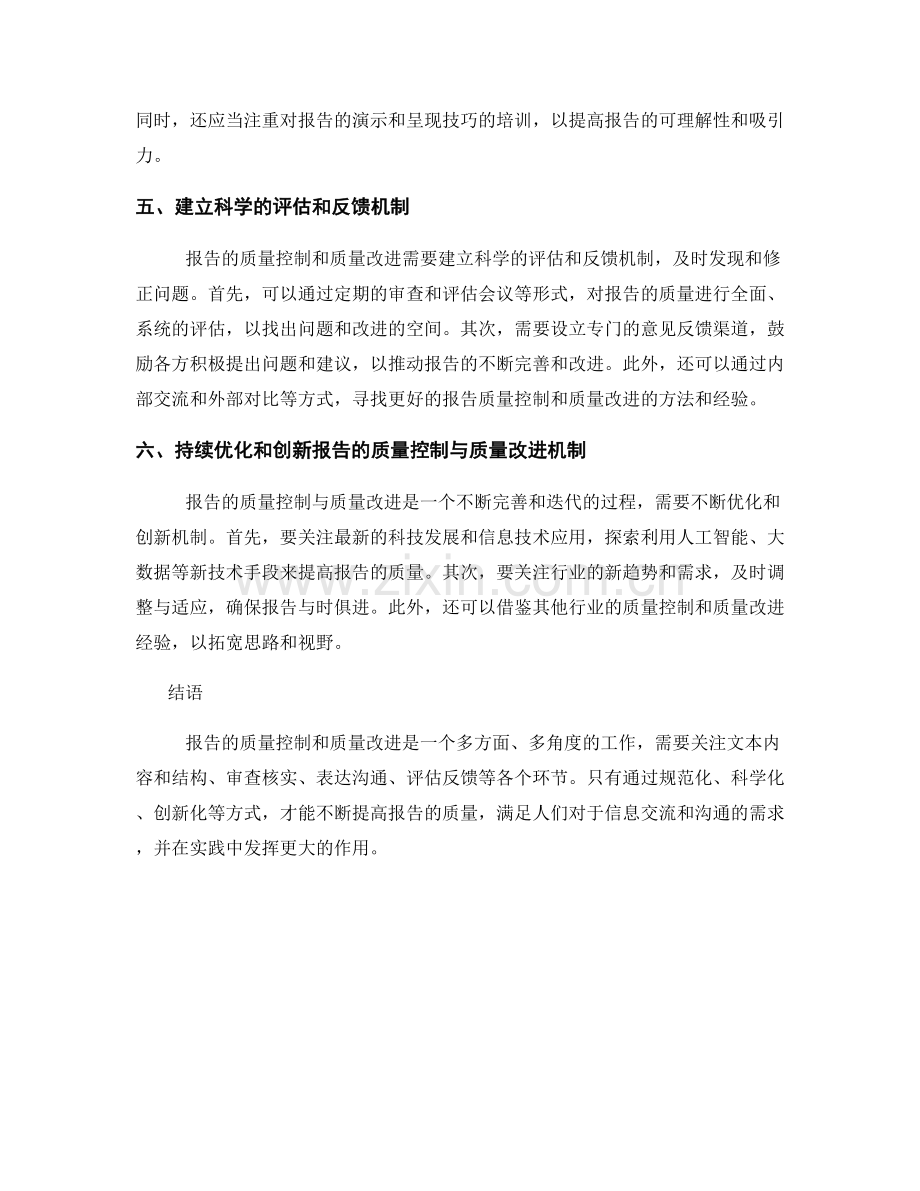 如何进行报告的质量控制与质量改进.docx_第2页