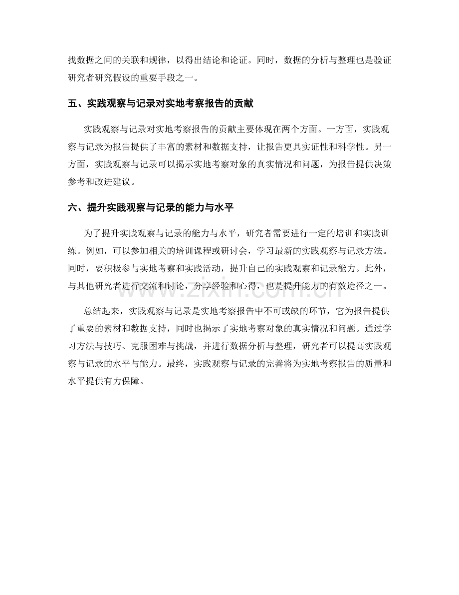 在实地考察报告中的实践观察与记录.docx_第2页