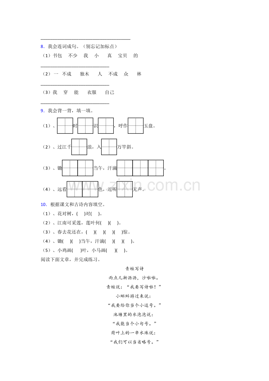 语文一年级上学期期末试卷测试题(答案)(部编版).doc_第2页