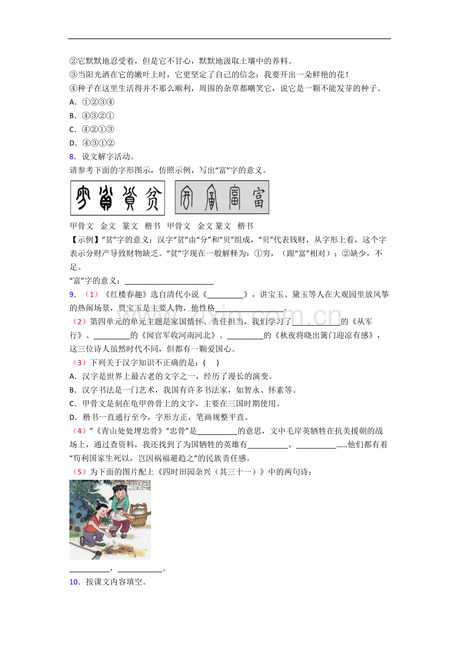 【语文】上海市浦东新区明珠小学小学五年级下册期末试卷(含答案).doc_第2页