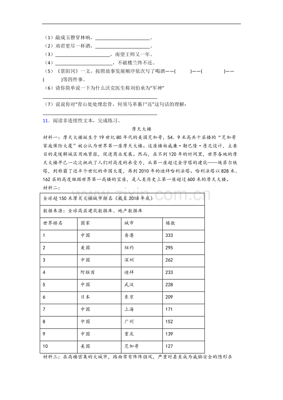 【语文】上海市浦东新区明珠小学小学五年级下册期末试卷(含答案).doc_第3页