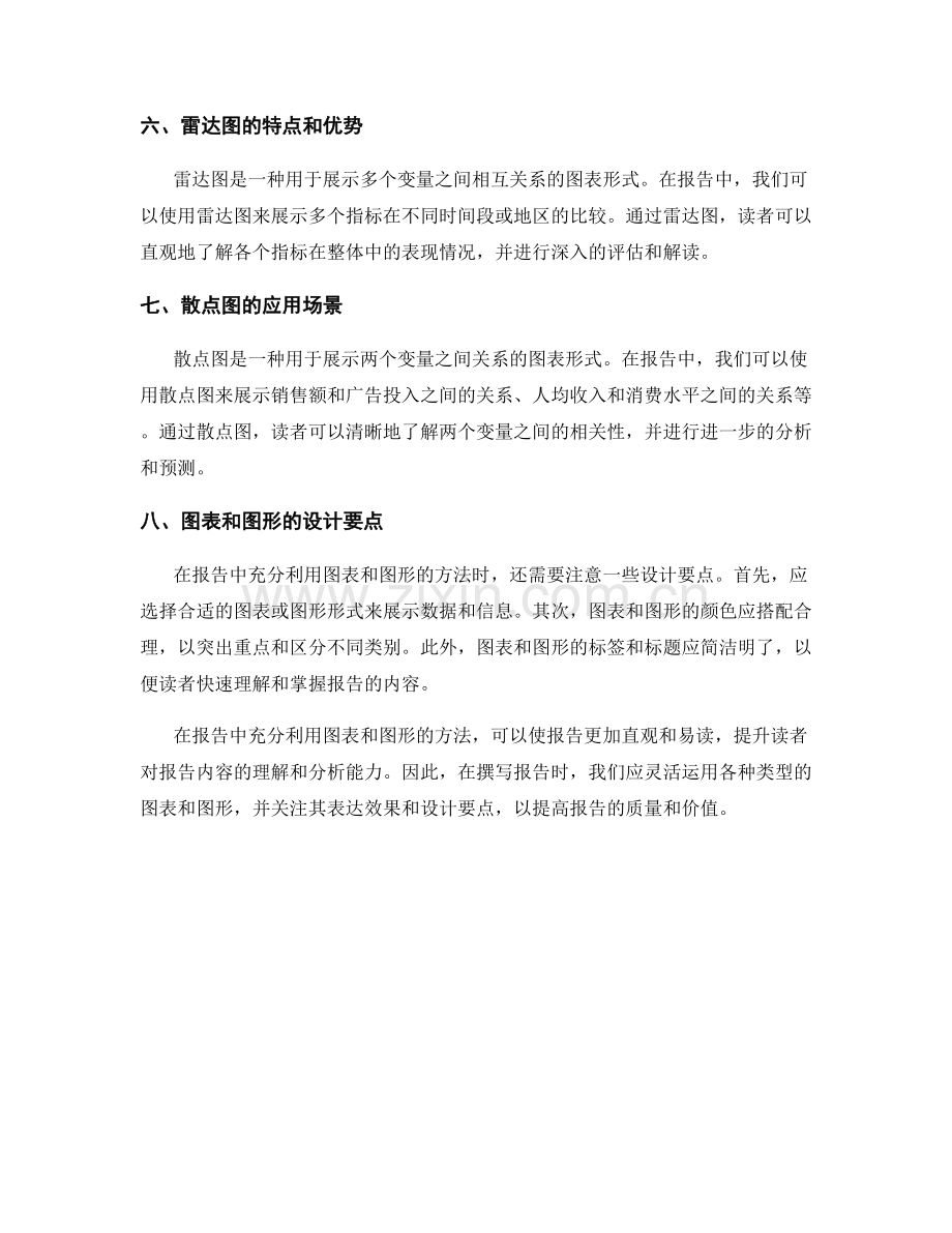 报告中充分利用图表和图形的方法.docx_第2页