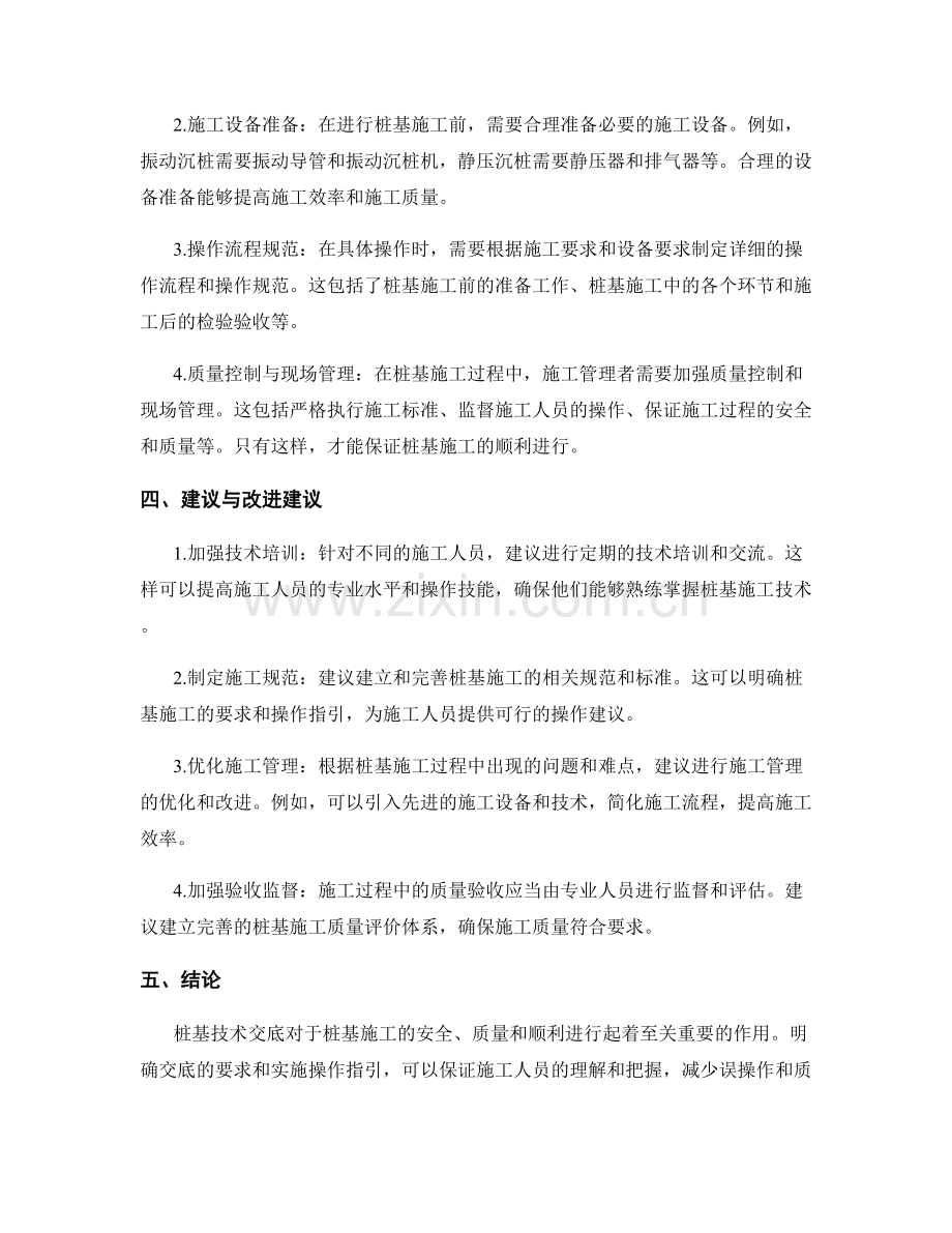 桩基技术交底的要求与实际操作指引.docx_第2页