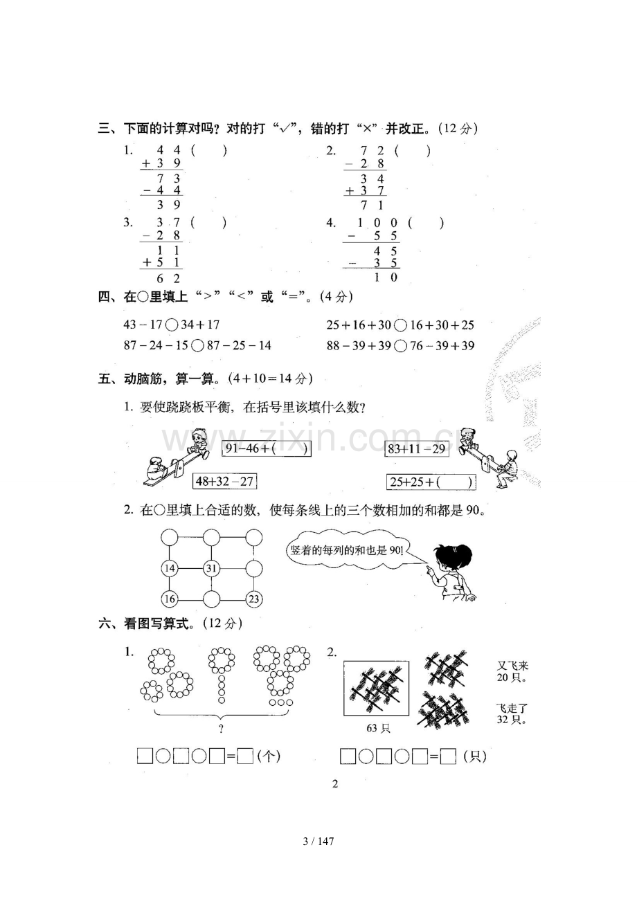 新北师大版二年级数学上册单元测试卷(A4打印版).docx_第3页