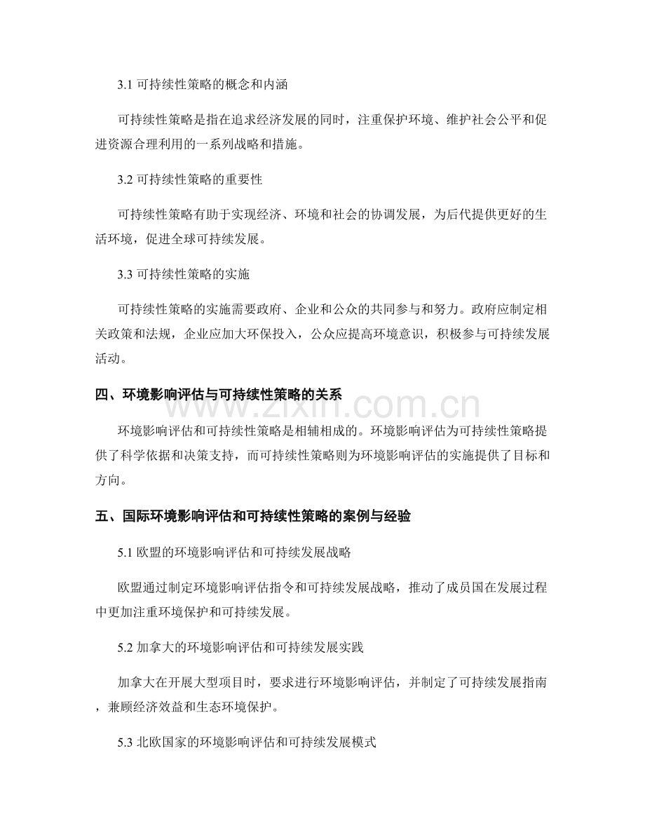 报告中的环境影响评估和可持续性策略.docx_第2页