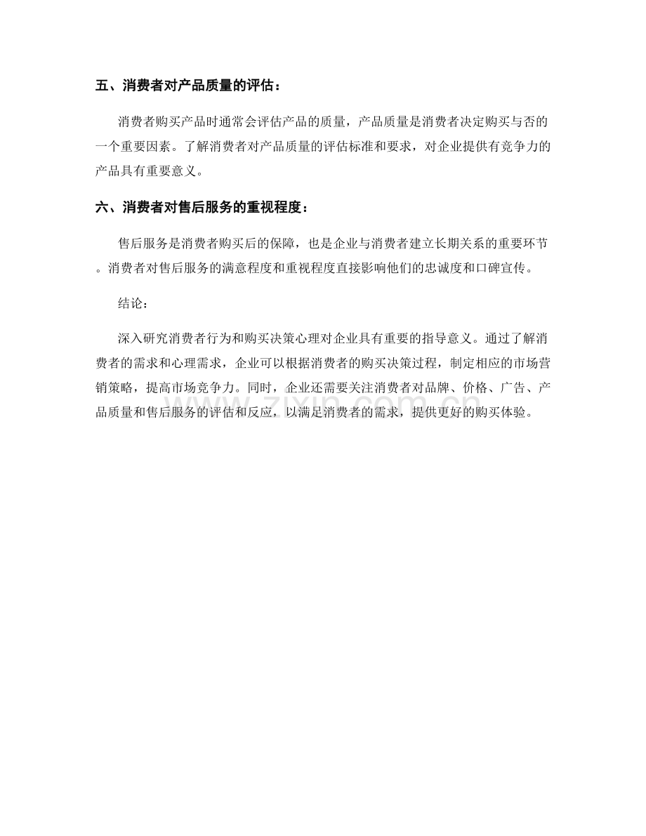 报告中的消费者行为和购买决策心理研究.docx_第2页