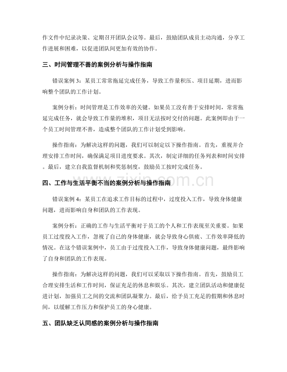 工作注意事项的错误案例分析与操作指南.docx_第2页