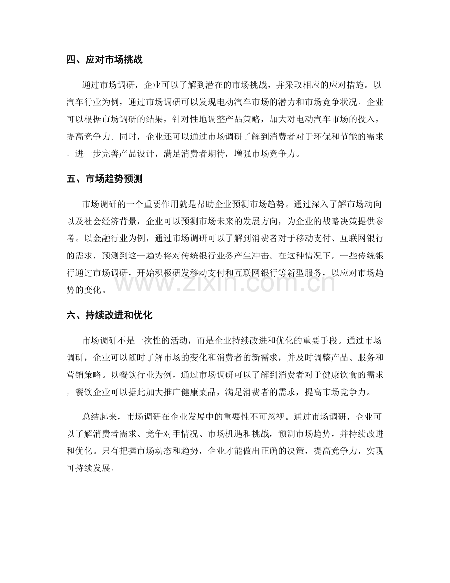 报告中的市场调研和市场趋势.docx_第2页