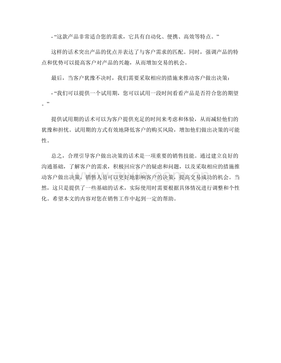 合理引导客户做出决策的话术.docx_第2页