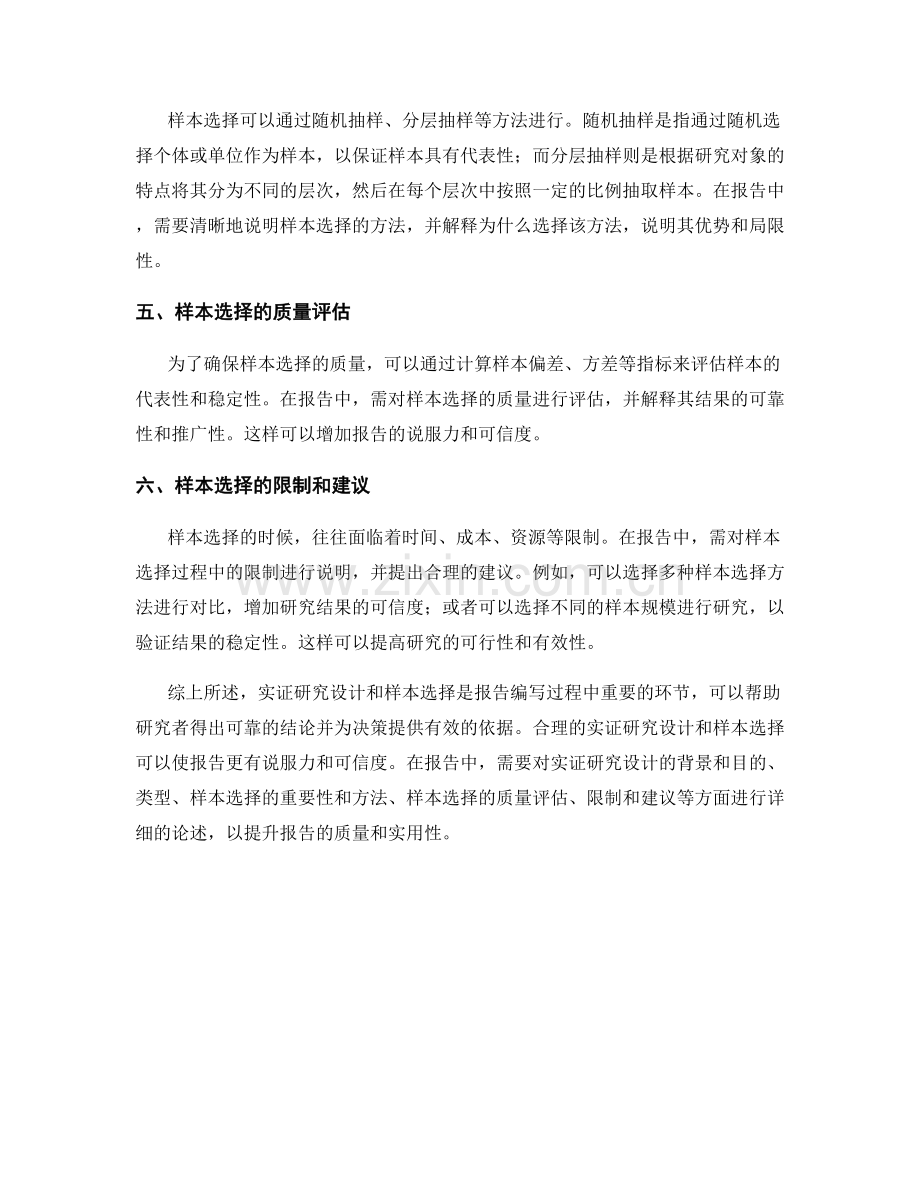 报告中的实证研究设计与样本选择.docx_第2页