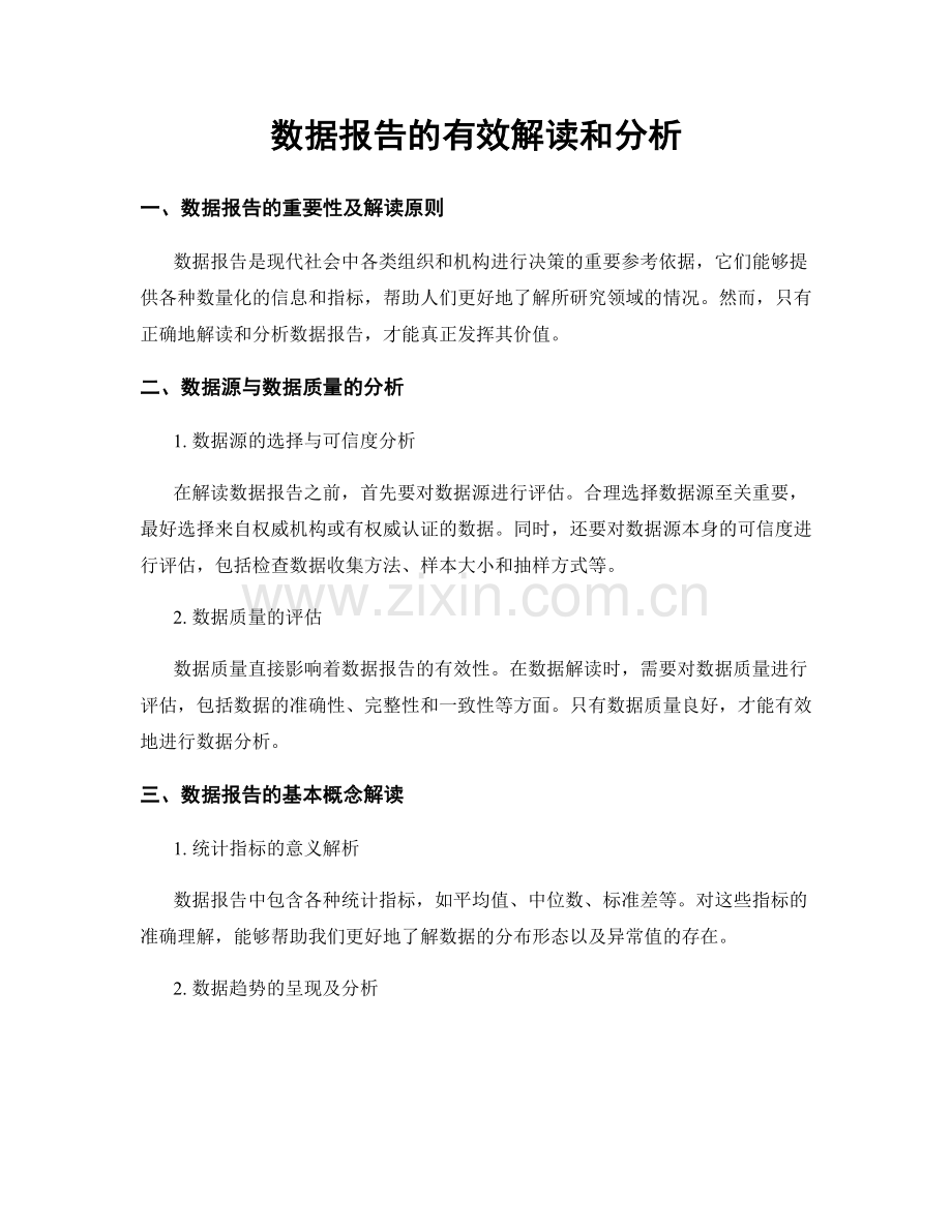 数据报告的有效解读和分析.docx_第1页