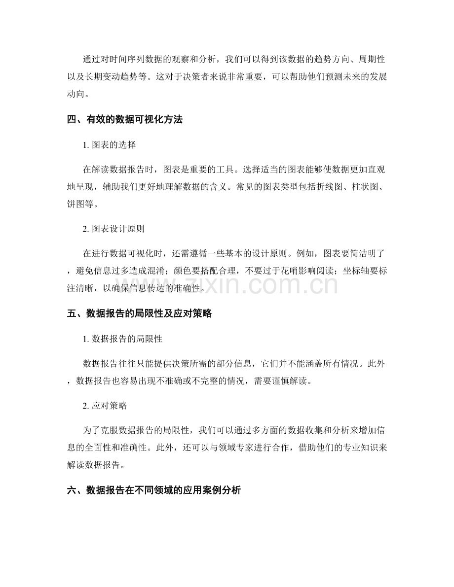 数据报告的有效解读和分析.docx_第2页