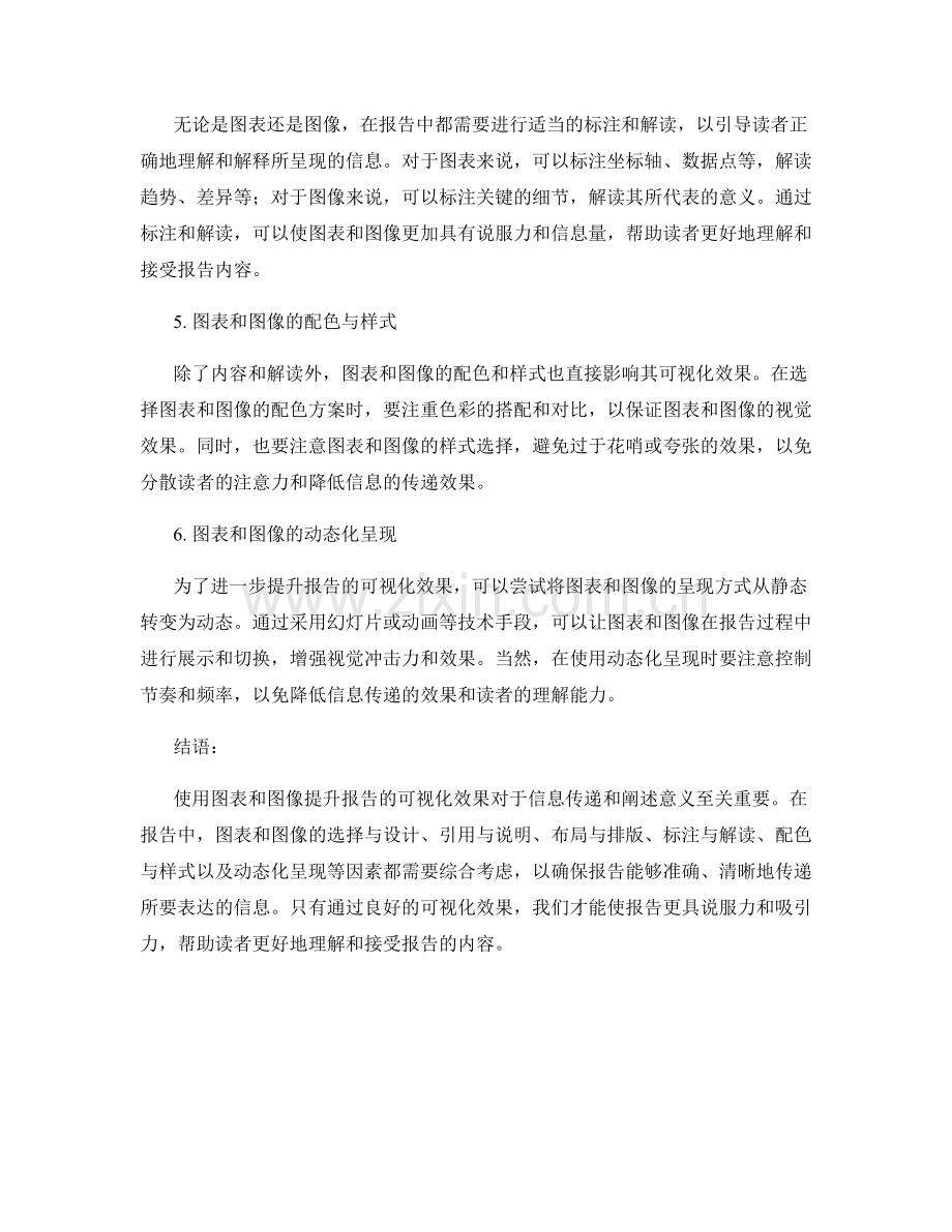 使用图表和图像提升报告的可视化效果.docx_第2页