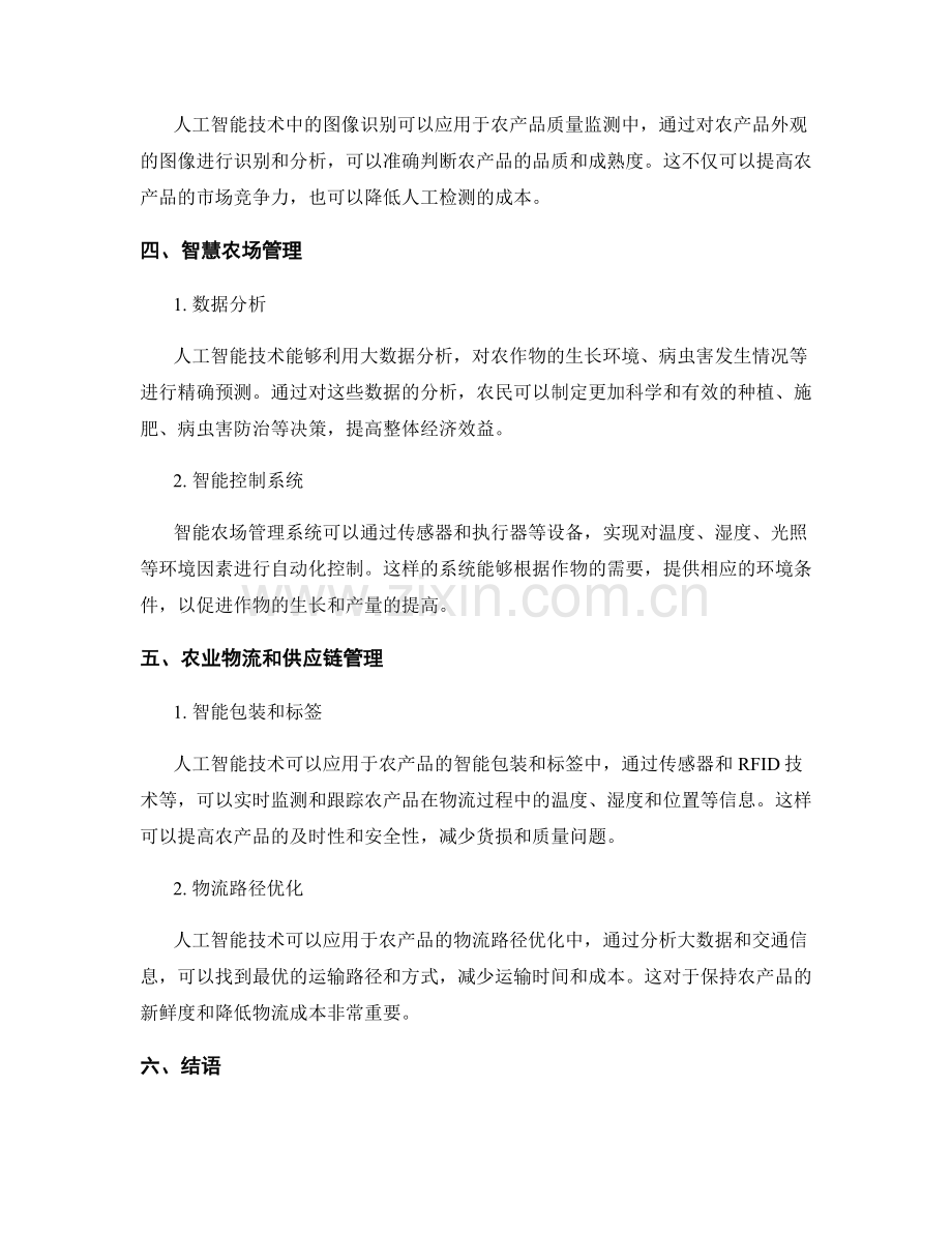 报告分析：人工智能在农业领域的应用前景.docx_第2页