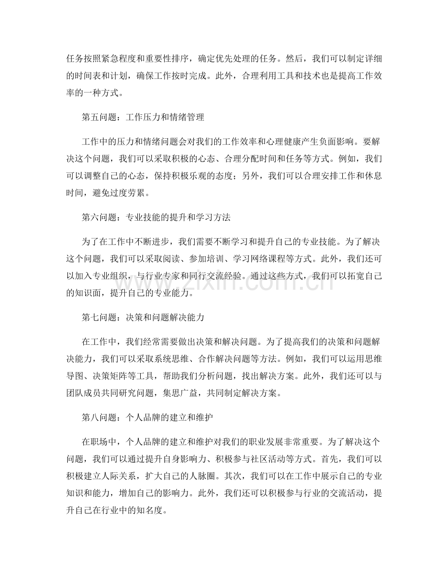 工作中常见问题的处理方法实例.docx_第2页