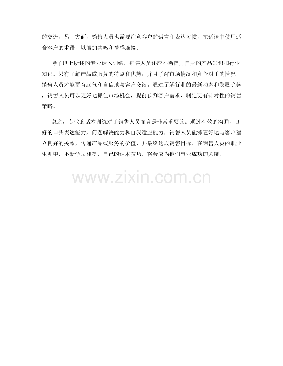 销售重点的专业话术训练.docx_第2页