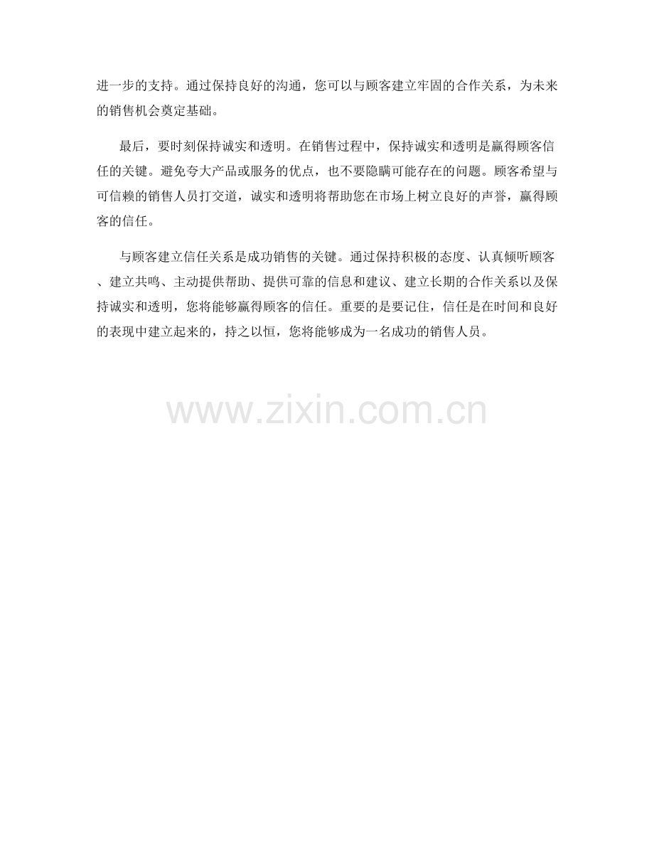 与顾客建立信任关系的销售话术技巧.docx_第2页