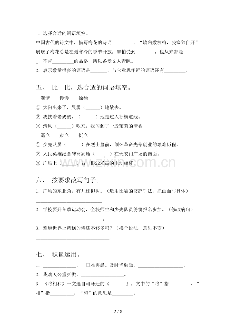 小学五年级语文上册期末测试卷(及参考答案).doc_第2页