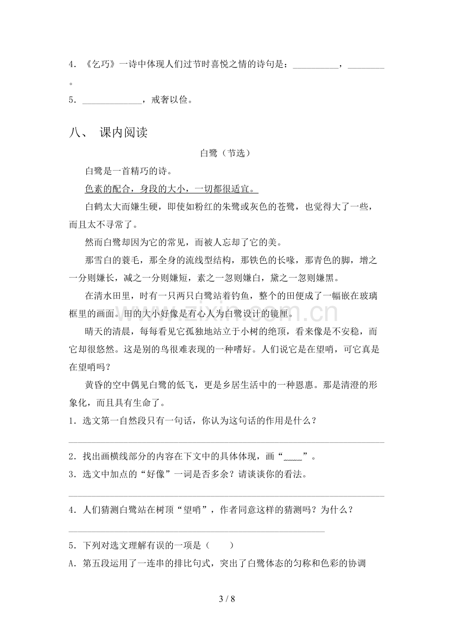 小学五年级语文上册期末测试卷(及参考答案).doc_第3页