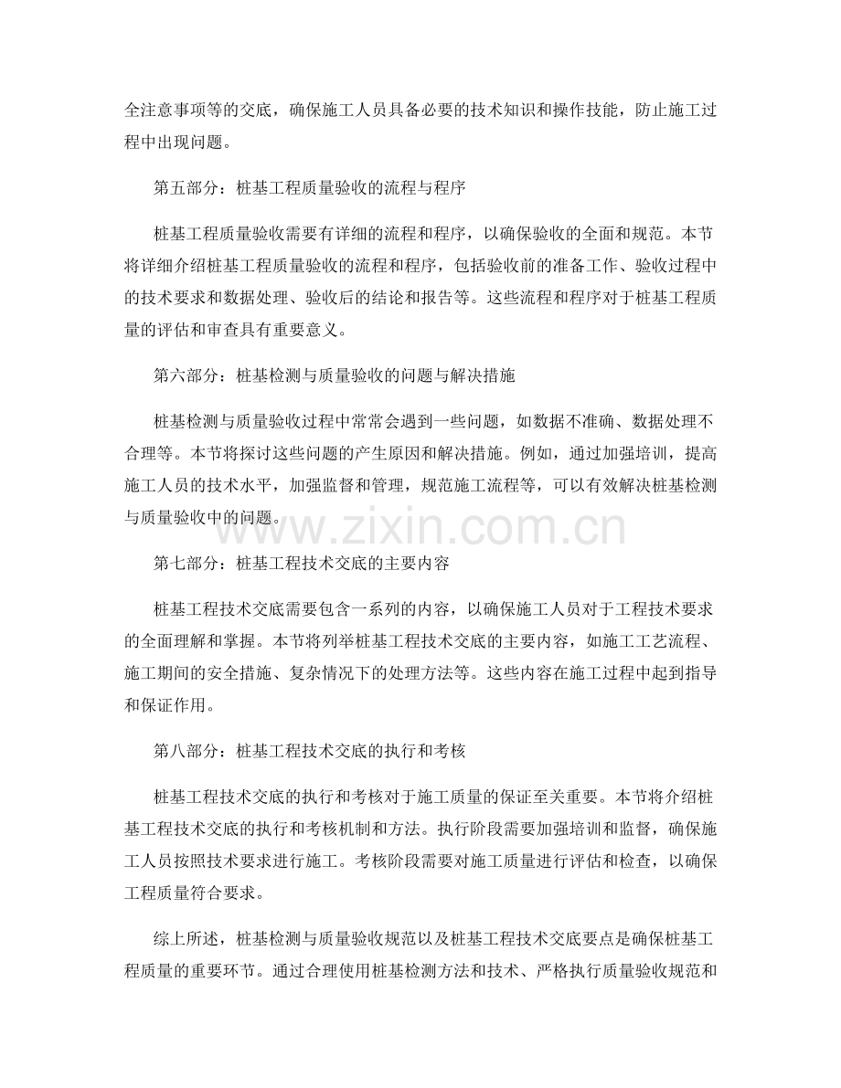 桩基检测与质量验收规范与桩基工程技术交底要点.docx_第2页