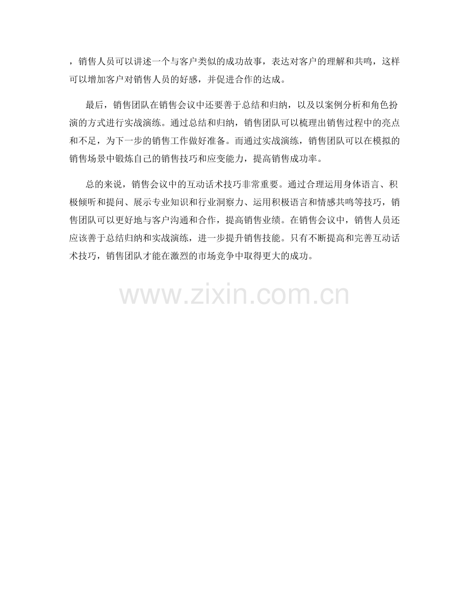 销售会议中的互动话术技巧.docx_第2页