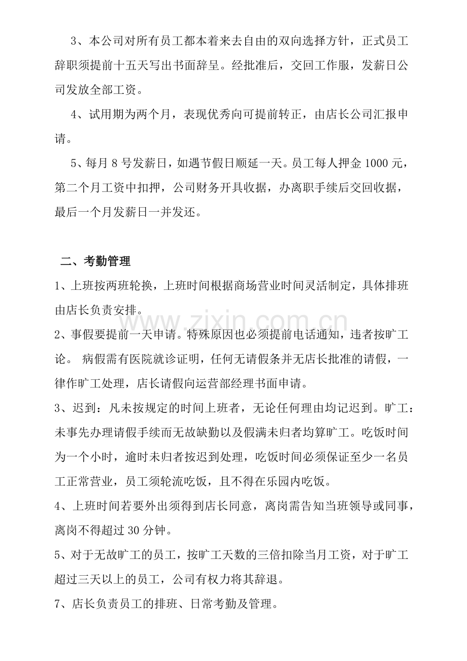 儿童乐园运营管理手册.docx_第2页